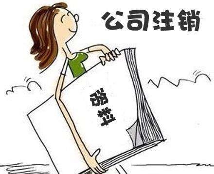 美国公司不想使用了，不注销可以吗？